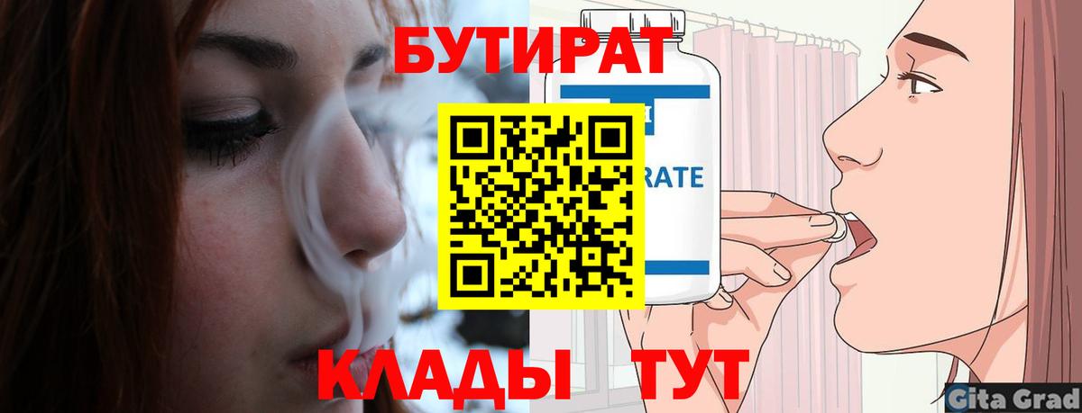 БУТИРАТ BDO Урус-Мартан