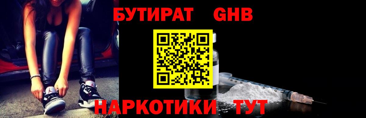 Урус-Мартан  БУТИРАТ жидкий экстази  Вход с VPN 