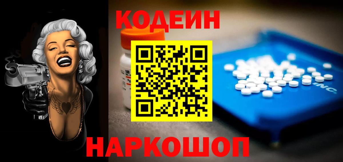 Codein напиток Lean (лин)  Вход с VPN  Кодеиновый сироп Lean напиток Lean (лин)  Урус-Мартан 